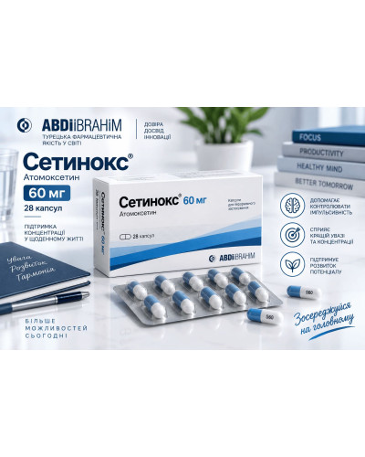 Сетинокс (Setinox / Страттера) Атомоксетин 60 мг №28 — Ali Raif, Туреччина