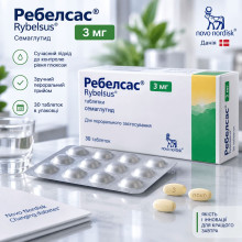 Ребелсас (Rybelsus) Семаглутид 3 мг №30 — таблетки, Novo Nordisk, Дания