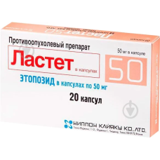 Ластет (Етопозид) капс. 50мг №20