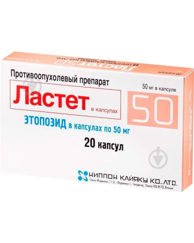 Ластет (Етопозид) капс. 50мг №20