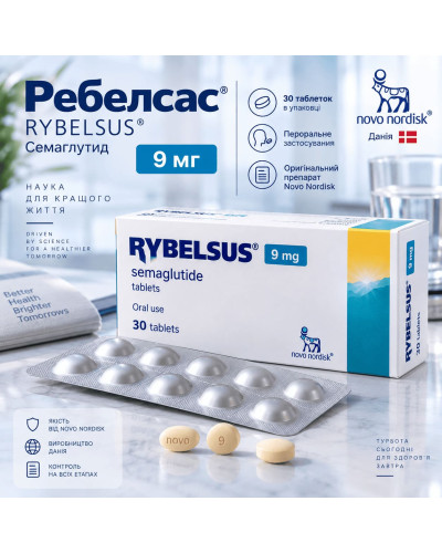 Ребелсас (Rybelsus) Семаглутид 9 мг №30 — таблетки, Novo Nordisk, Данія