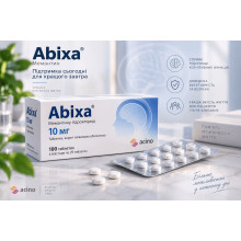 Абікса 10 мг №100 (Abixa) — мемантин, таблетки | ціна та опис