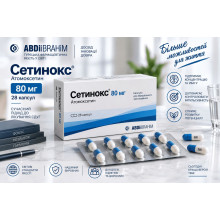 Сетинокс (Setinox / Страттера) Атомоксетин 80 мг №28 — Ali Raif, Туреччина