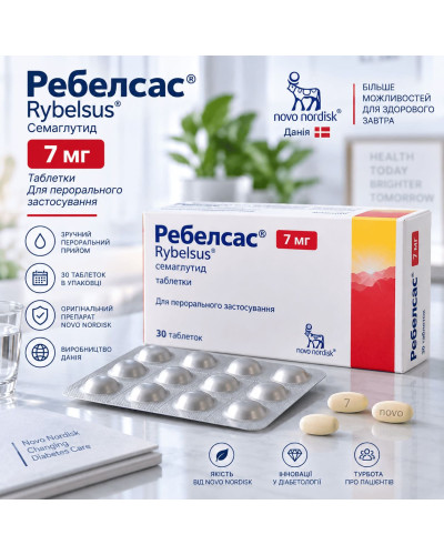 Ребелсас (Rybelsus) Семаглутид 7 мг №30 — таблетки, Novo Nordisk, Данія