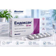 Ендоксан (Endoxan) таблетки, вкриті цукровою оболонкою, 50 мг №50 (10×5) — Циклофосфамід
