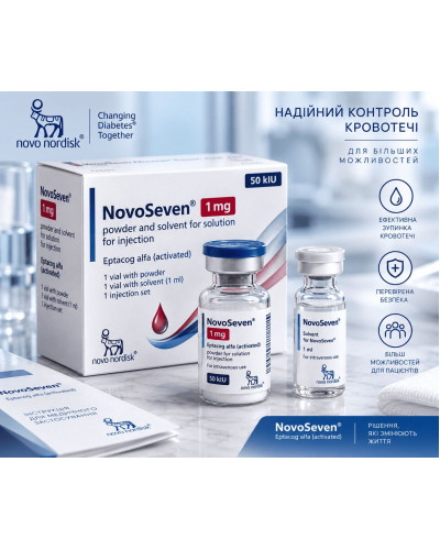 НовоСевен (NovoSeven) Ептаког альфа 1 мг (50 КМО) №1 — з розчинником, Novo Nordisk