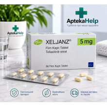КСЕЛЬЯНЗ (Тофацитиніб) / XELJANZ (Tofacitinib) табл., вкр. п/о, 5 мг / 56 шт.