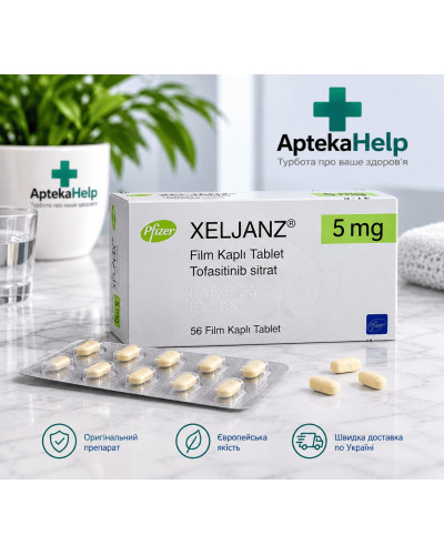 КСЕЛЬЯНЗ (Тофацитиніб) / XELJANZ (Tofacitinib) табл., вкр. п/о, 5 мг / 56 шт.